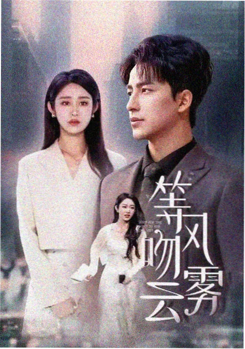 禁止的爱完整版 走廊对峙戏 幕后